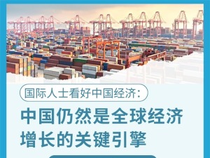 日本男人操女人逼国际人士看好中国经济：中国仍然是全球经济增长的关键引擎